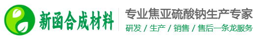 武汉市新函合成材料有限公司